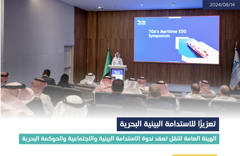 ندوة الاستدامة البحرية